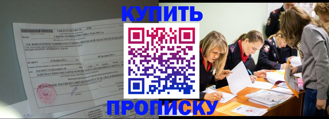 купить прописку в Рославле